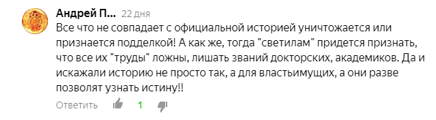 Великие древние русы, подлые пиндосы и кто-то там ещё (часть 1) - Бред, Яндекс Дзен, Исследователи форумов, Россия, Религия, Расизм, Длиннопост