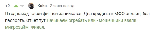 Как на меня взяли кредит без моего ведома... часть 2 - Моё, Кредит, МФО, Банк, Мат, Текст, Длиннопост, Микрофинансовые организации