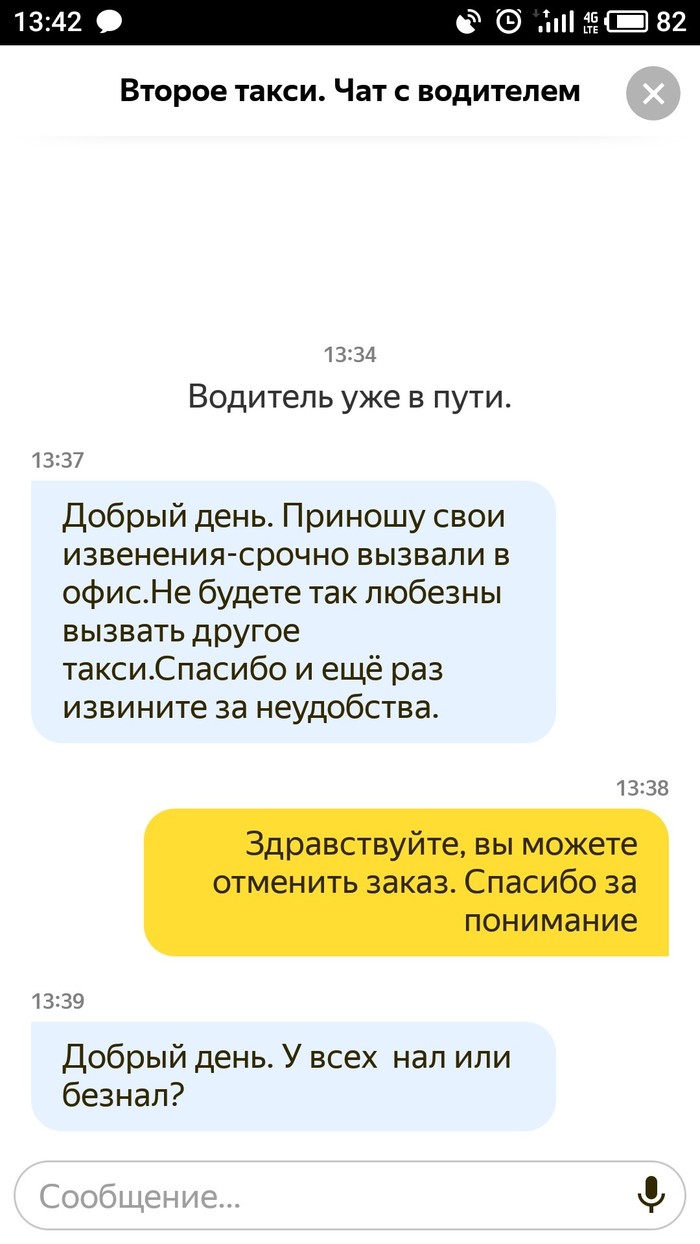 И снова Yandex.Taxi - Моё, Такси, Нижний Новгород, Яндекс Такси, Обиженные, Длиннопост