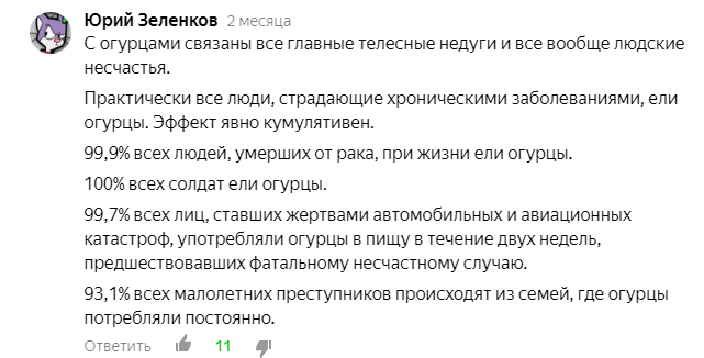 Великие древние славяне, антипрививочники и все все все (часть 2) - Бред, Исследователи форумов, ДНК, Сверхразум, Яндекс Дзен, Форум, Антипрививочники, Длиннопост