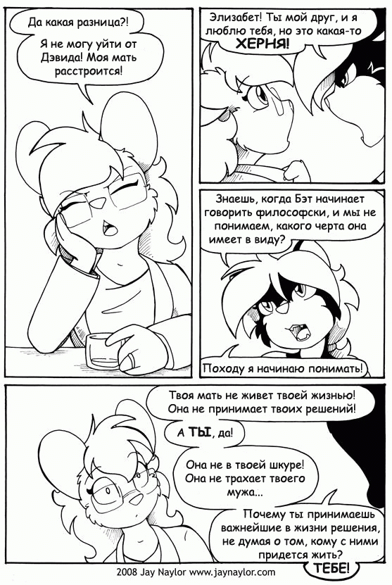 Better Days. Chapter 24 - Men and Women, part 1 - NSFW, Furry, Comics, Furotica, Better Days, Jay naylor, Black and white, Longpost