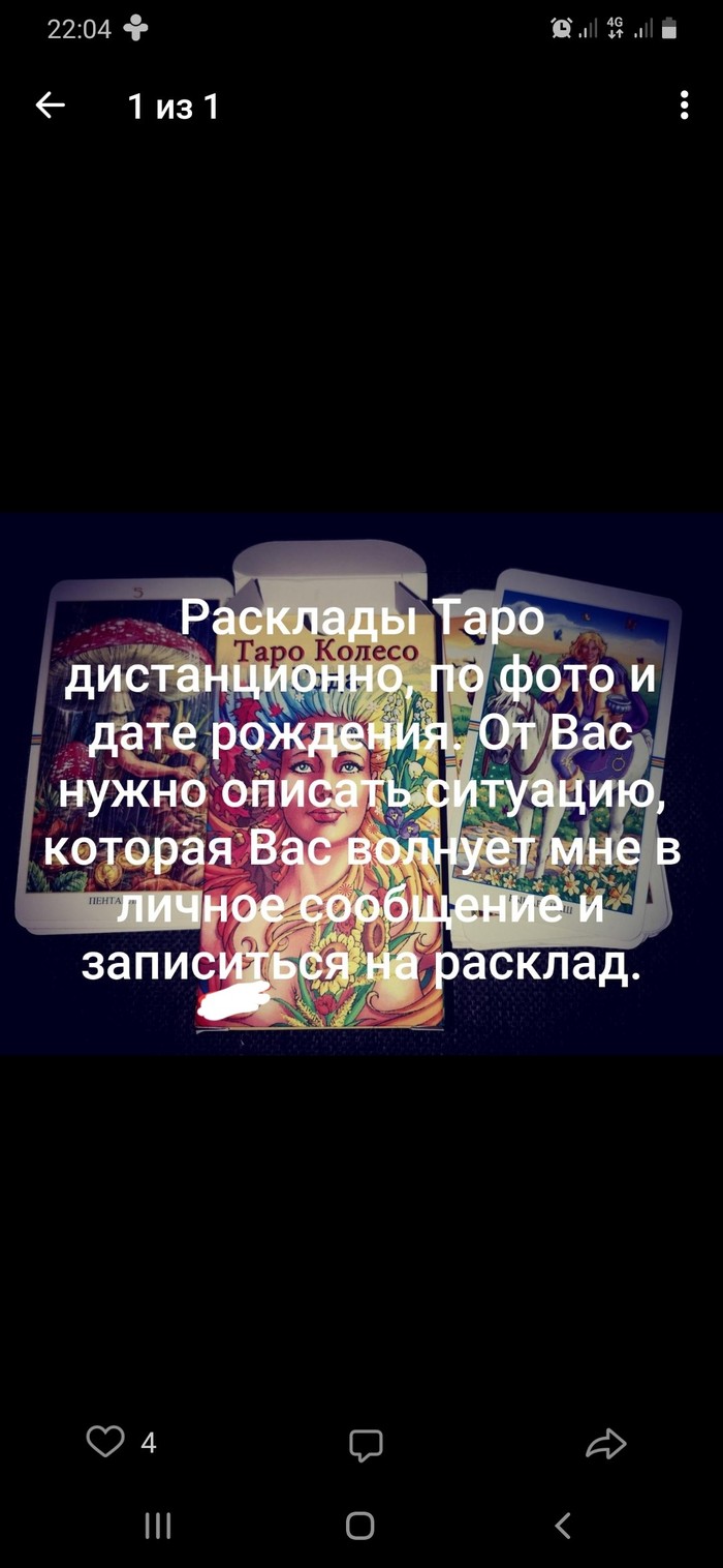 Новый метод гадания? - Моё, Описка, Ошибка, ВКонтакте, Гадание, Длиннопост