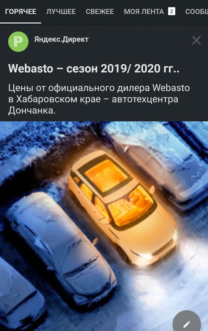 Только у меня чувство, что от "вебасто" машина на картинке загорелась ...