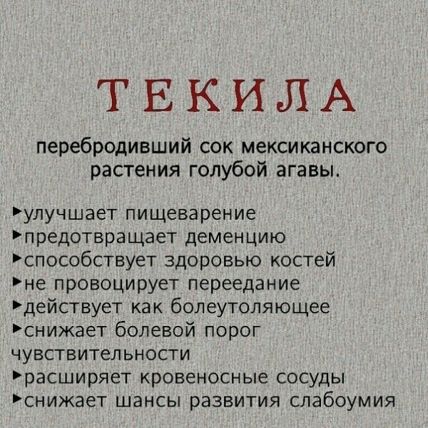 Не только вредно, но и полезно - Алкоголь, Польза, Вред, Напитки, Длиннопост