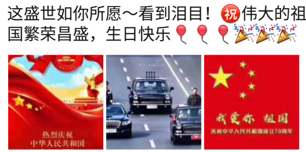 70th anniversary of the People's Republic of China in my feed - My, China, Chinese, Congratulation, Patriotism, Communism, Longpost