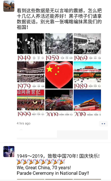 70th anniversary of the People's Republic of China in my feed - My, China, Chinese, Congratulation, Patriotism, Communism, Longpost