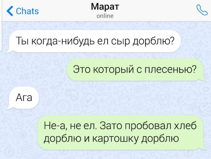 Ты когда-нибудь ел сыр дорблю? - Дорблю, Чат, Сообщения, Переписка, Сыр, Юмор