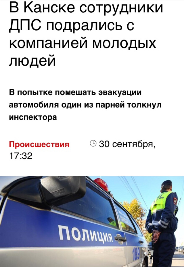 Драка между «четкими пацанами» и полицией в Канске