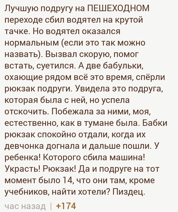 Старость нужно уважать, говорят они. - Старость, Воровство, Мат, Скриншот, Подслушано, Кража