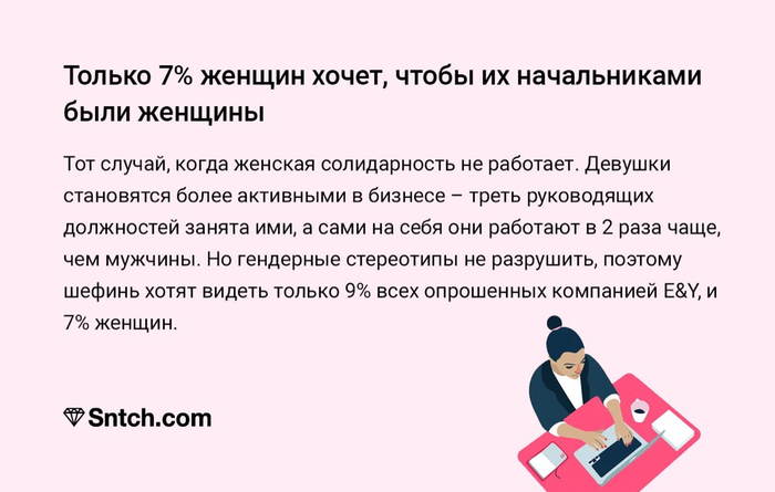 Мужик всегда главный? - Работа, Офис, Женщина, Начальник, Мужчина, Женщины, Начальство, Мужчины