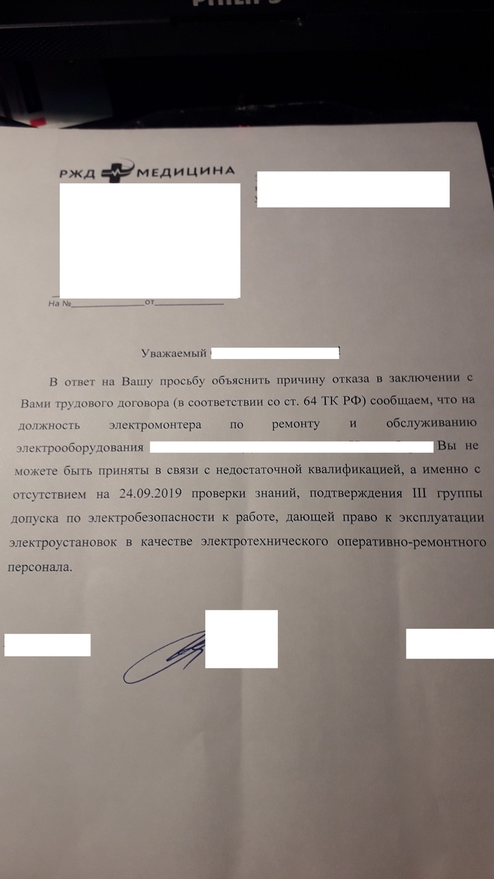 Motivated refusal to conclude an employment contract for Russian Railways. - electrical safety, League of Electricians, Russian Railways, Longpost, Электрик