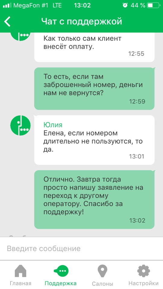 Excellent Megafon service or how to lose 500 rubles. - My, Megaphone, Error, cellular, Support, Longpost