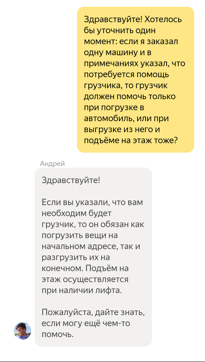 Cargo Yandex.Taxi and Yandex support - My, Yandex Taxi, Movers, Cargo transportation, Deception, Support service, Вежливость, Real life story, Mat, Longpost