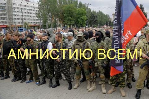 For amnesty! And recognition of the awards of the republics. - DPR, LPR