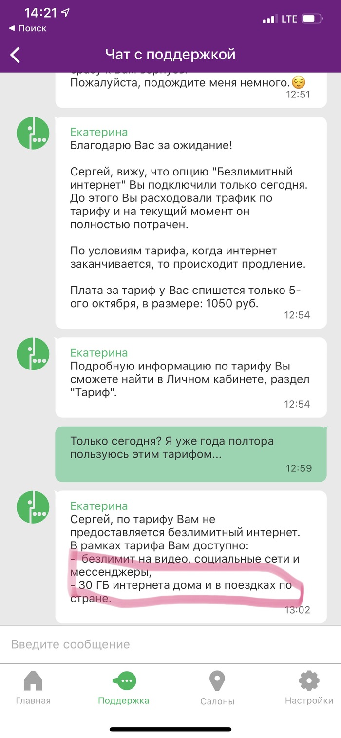 Мегафон, что с тобой не так? - Моё, Мегафон, Мегафон компенсация за сбой, Длиннопост