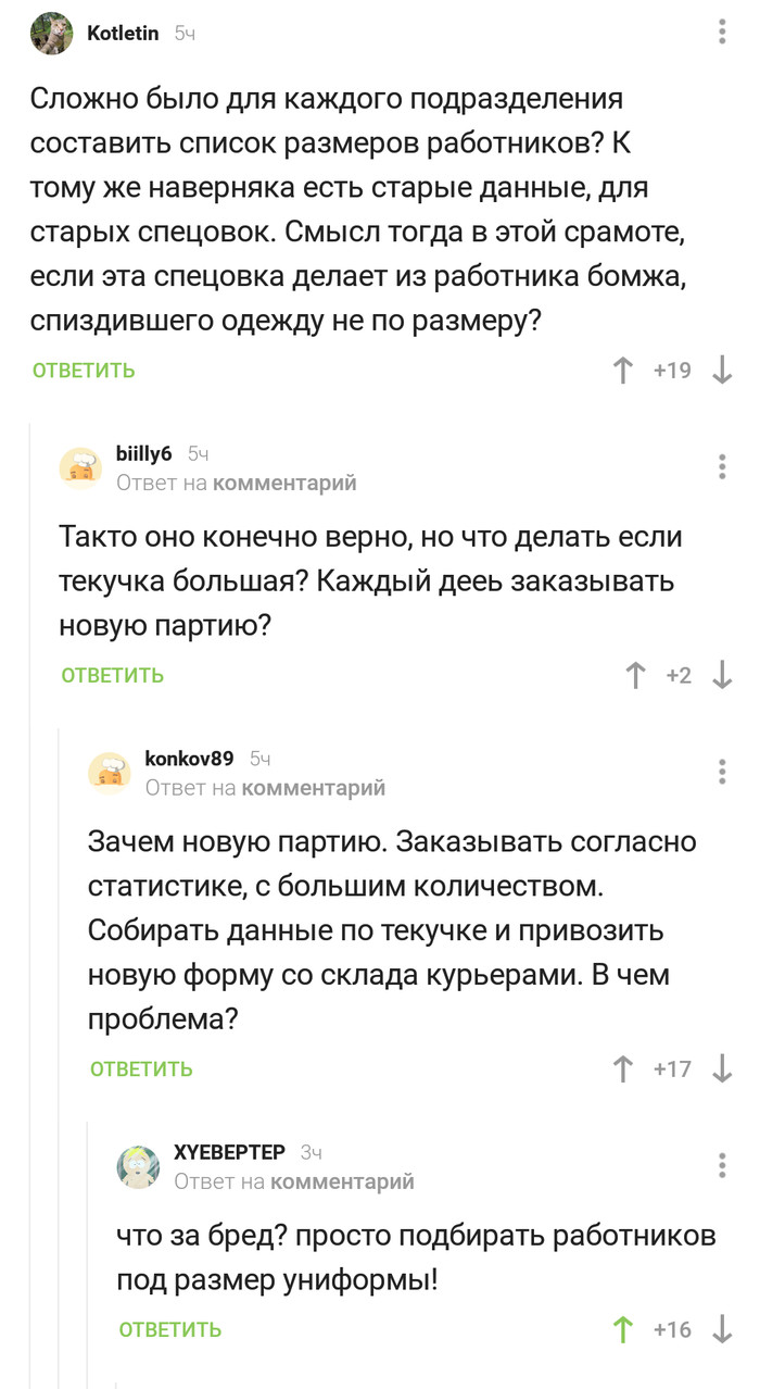 По-настоящему эффективное решение - Комментарии на Пикабу, Комментарии, Скриншот, Пятерочка, Форма, Длиннопост