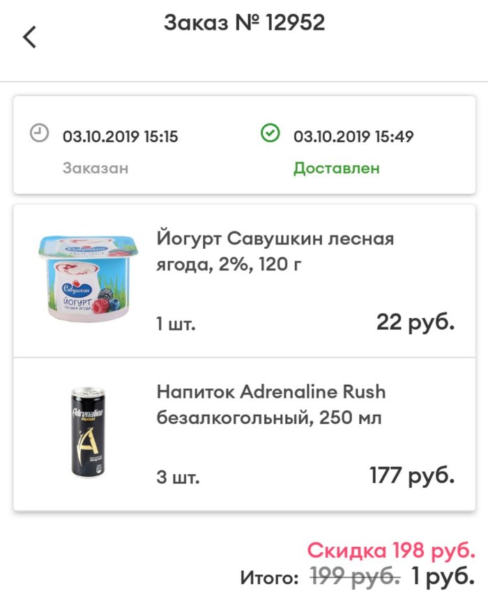 We get products for 1 ruble with home delivery! - Freebie, Kick scooter, Food delivery