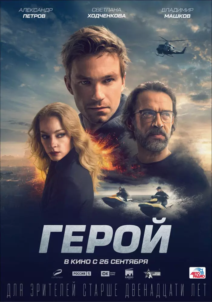 We are waiting for a new review from BadComedian) - My, Movies, Heroes, Alexander Petrov