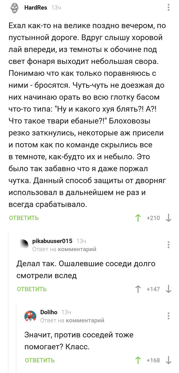 When I figured out how to deal with neighbors - Screenshot, Comments on Peekaboo, Neighbours, Dogs and people, Fight, Way, The ways