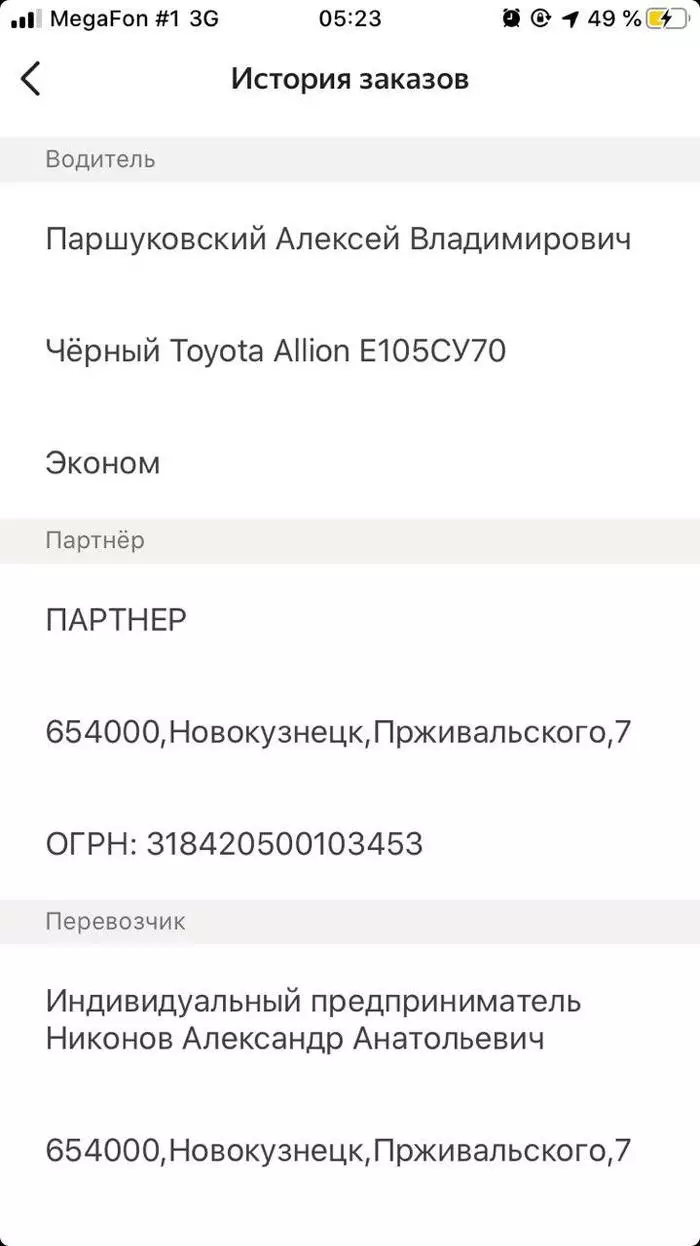 Очередной пост о Яндекс такси - Моё, Новокузнецк, Яндекс Такси, Быдло, Длиннопост, Такси