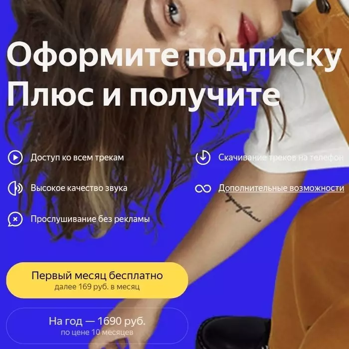 Yandex.Music Varese on Android - My, Yandex., Yandex Music, Pirates, Freebie, Appendix, Music, Longpost