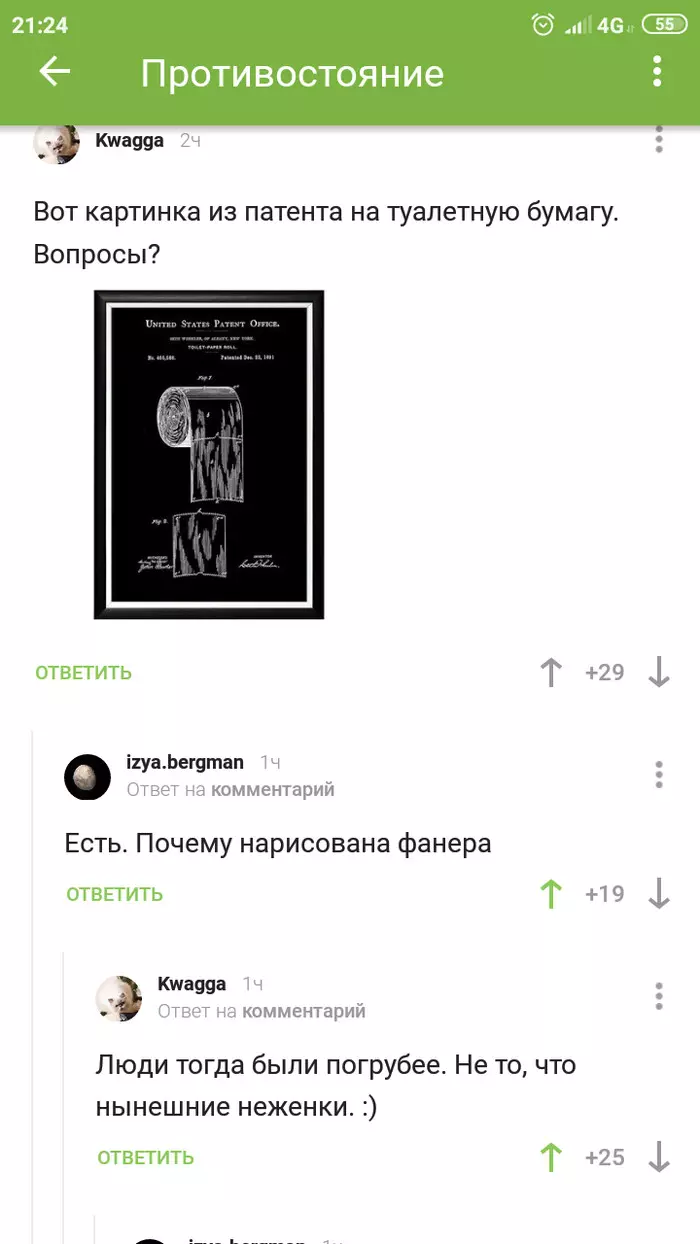 Туалетное противостояние - Комментарии на Пикабу, Скриншот, Туалетная бумага, Фанера