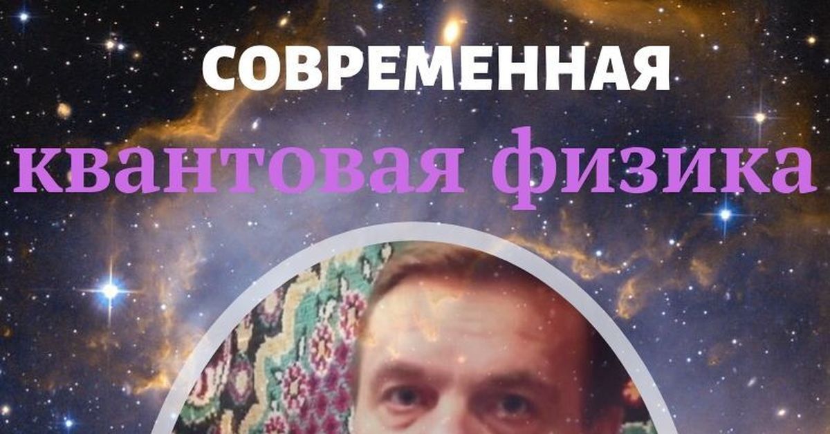 Книга по квантовой физике | Пикабу