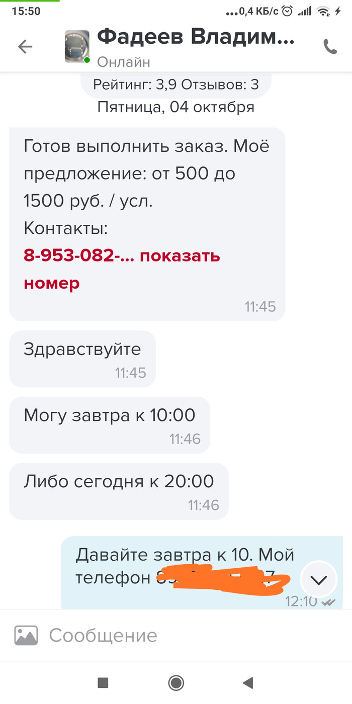 Приложение профи ру не работает