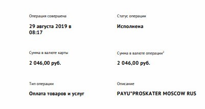 Online store Proskater.ru, about how they scam and scam their customers for money. - My, Proskater, Longpost, Divorce for money