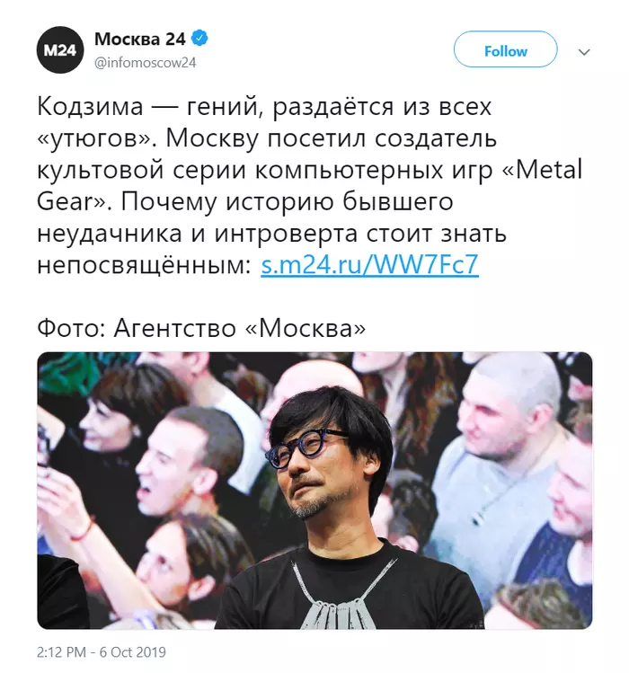 Неудачник Кодзима и твиты для Москвы 24 - Моё, Хидео Кодзима, Москва 24, Twitter, Журналисты, Цирк, Хватит, Длиннопост