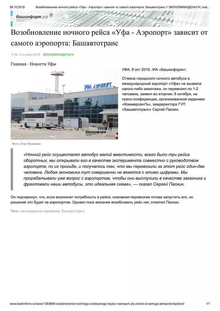 Declarative night bus to Ufa airport - My, Ufa, The airport, Bus, Bashkortostan, Public transport, Longpost, Bashavtotrans