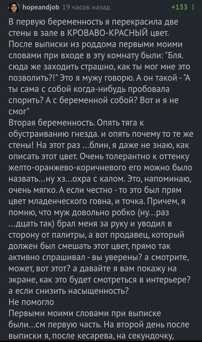 Комментарий про беременность. - Комментарии на Пикабу, Беременность, Скриншот, Длиннопост