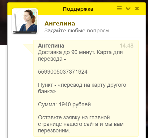 Новый развод? - Мошенничество, Интернет-Мошенники, Доставка суши, Длиннопост, Развод на деньги