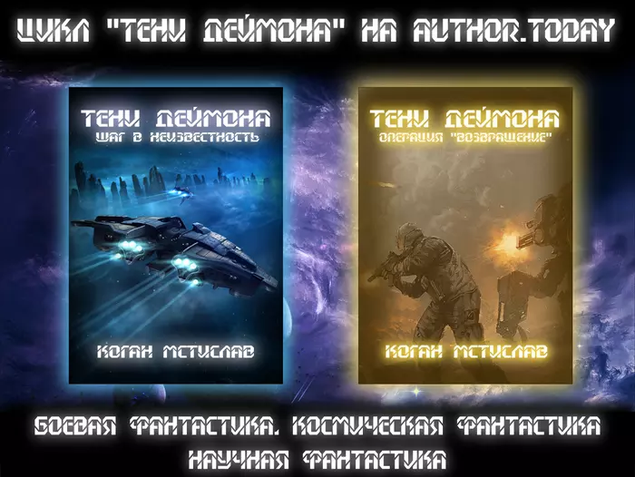 The Shadows of Damon series (Combat, space and science fiction) - My, Samizdat, Fantasy, Science fiction, Space fiction, Post apocalypse, Book league