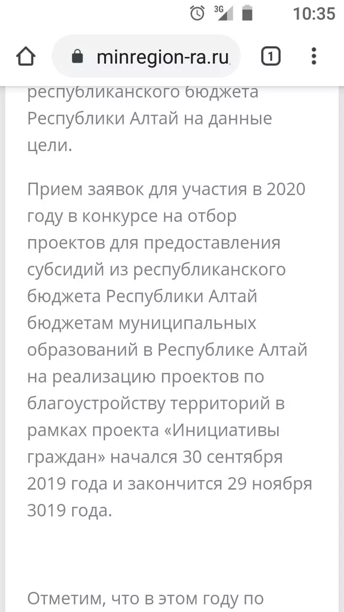 Бюрократия в Республике Алтай выходит на новый уровень)))) - Опечатка, Министерство, Сайт, Новости, Алтай, Республика Алтай