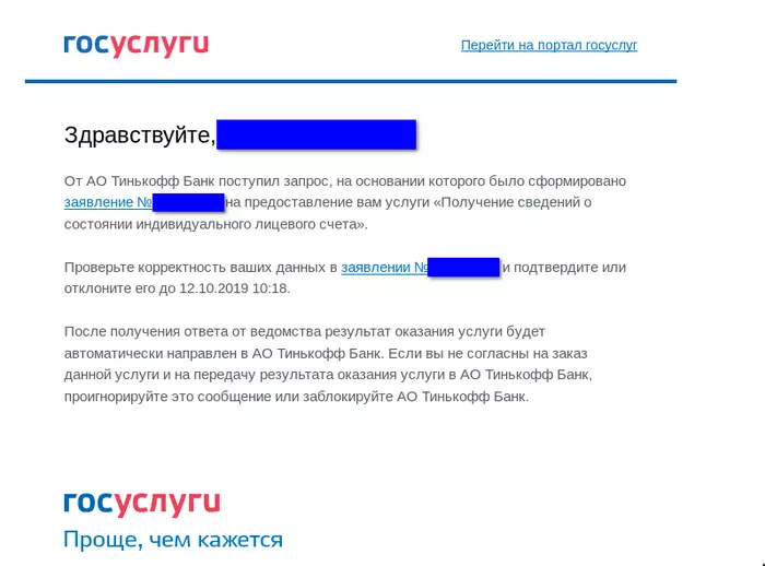 Request from Tinkoff to public services (answer found) - My, League of Lawyers, Public services, Tinkoff, No rating, Longpost, Tinkoff Bank