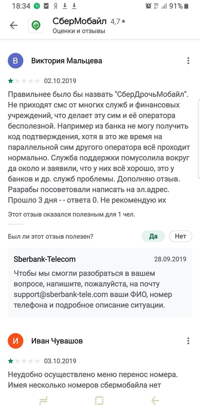 Отзыв и Сбербанк: отзывы покупателей, истории, картинки, фото и видео — Все  посты, страница 5 | Пикабу