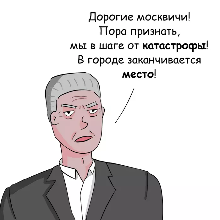 Как Собянин Землю спасал Сергей Собянин, Плитка, Спасение мира, Комиксы, Веб-комикс, Москва, Длиннопост