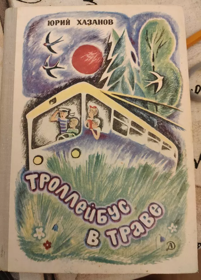 Someone's memories - My, No rating, Books, Second-hand books, Childhood memories, Longpost