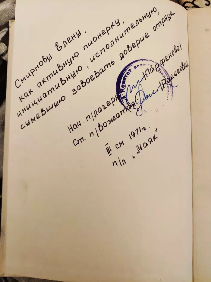 Someone's memories - My, No rating, Books, Second-hand books, Childhood memories, Longpost