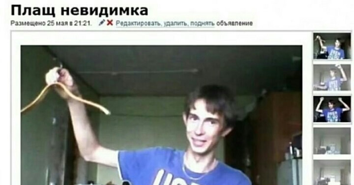 Мем невидимка. Плащ невидимка. Мантия невидимка Мем. Плащ невидимка прикол. Плащ невидимка авито