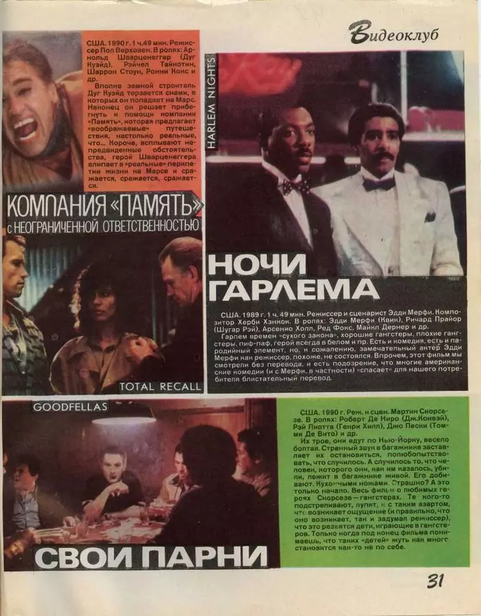 Novelties in the world of cinema in the category Video club in the magazine Rovesnik for 1991 - 90th, Nostalgia, Peers, Magazine, Scans, Movies, Longpost, Article