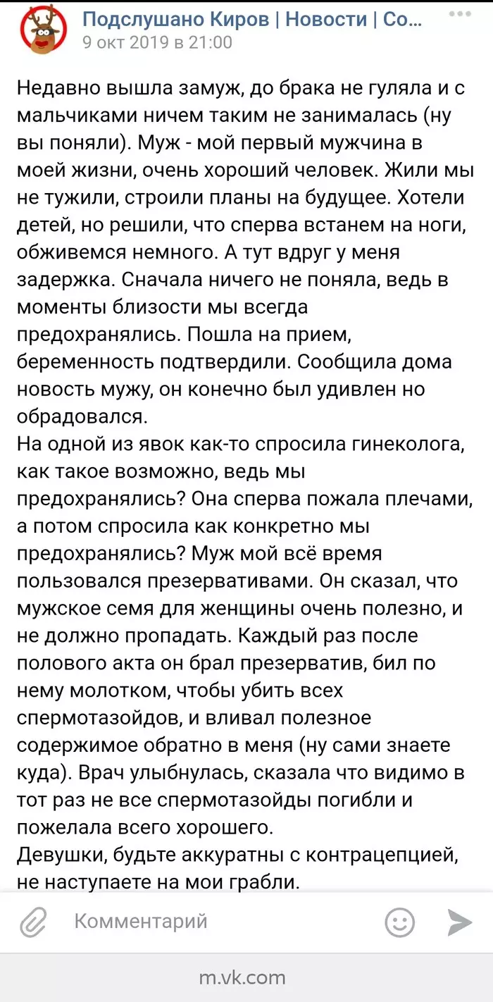 When you are a good person, but apparently not very smart, or a hammer as a means of contraception) - Screenshot, Contraception, Overheard, Kirov