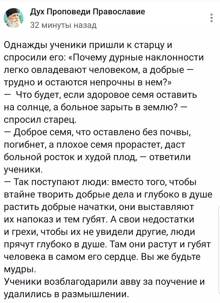 Что посеешь.. - Православие, Добро и Зло, Общество, Жизненно