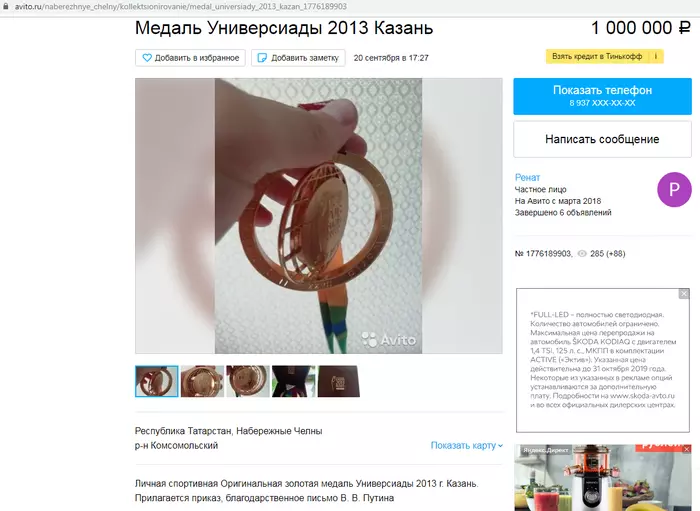 Medal price - news, gold medal, Universiade-2013