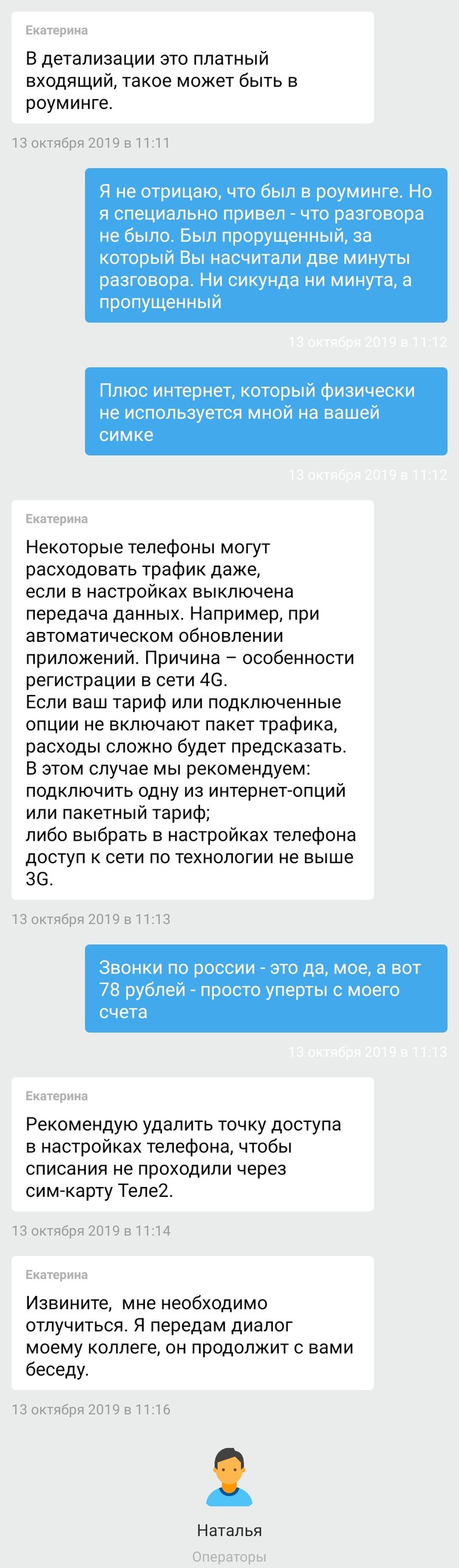 что делать если списывают деньги с телефона теле2. Смотреть фото что делать если списывают деньги с телефона теле2. Смотреть картинку что делать если списывают деньги с телефона теле2. Картинка про что делать если списывают деньги с телефона теле2. Фото что делать если списывают деньги с телефона теле2