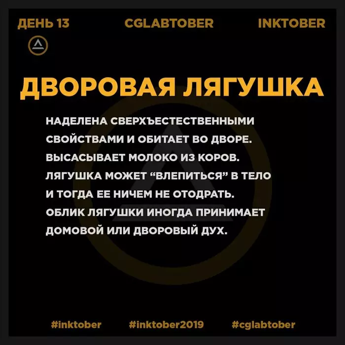 Slavic inktober. Day 13 - My, Mythology, Russian tales, 1page1day, Graphics, Drawing, Inktober, Slavic mythology, Longpost, Frogs