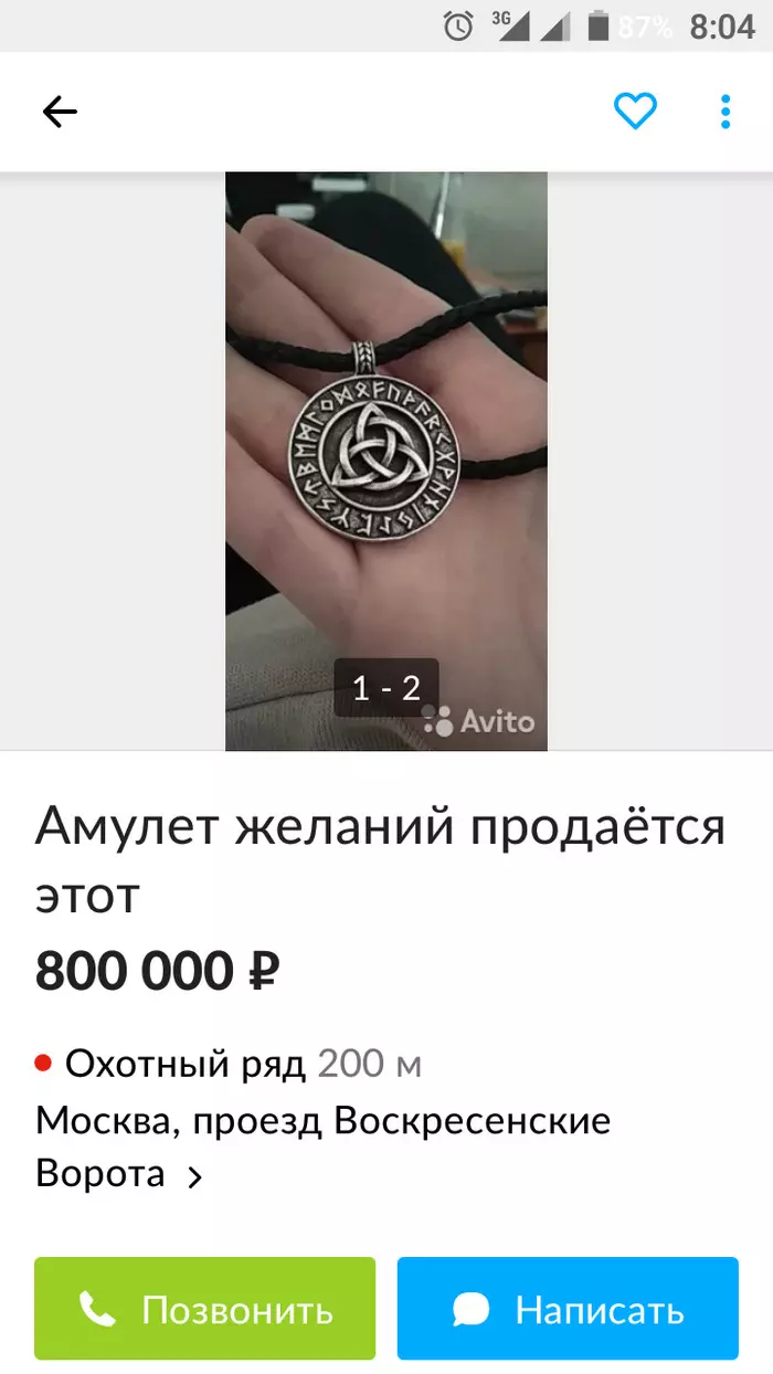 Магический амулет за 800000. - Моё, Авито, Магия, Продавец, AliExpress, Обман, Vipman84, Волшебство, Длиннопост