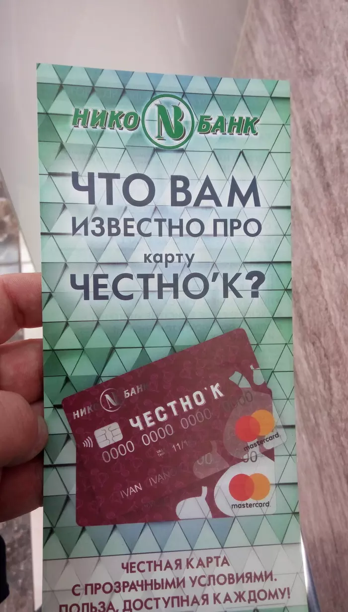 Bank Card CHESTNOK and then CARROT? - My, Bank, Cards, Credit card, Credit, , Cashless, Garlic