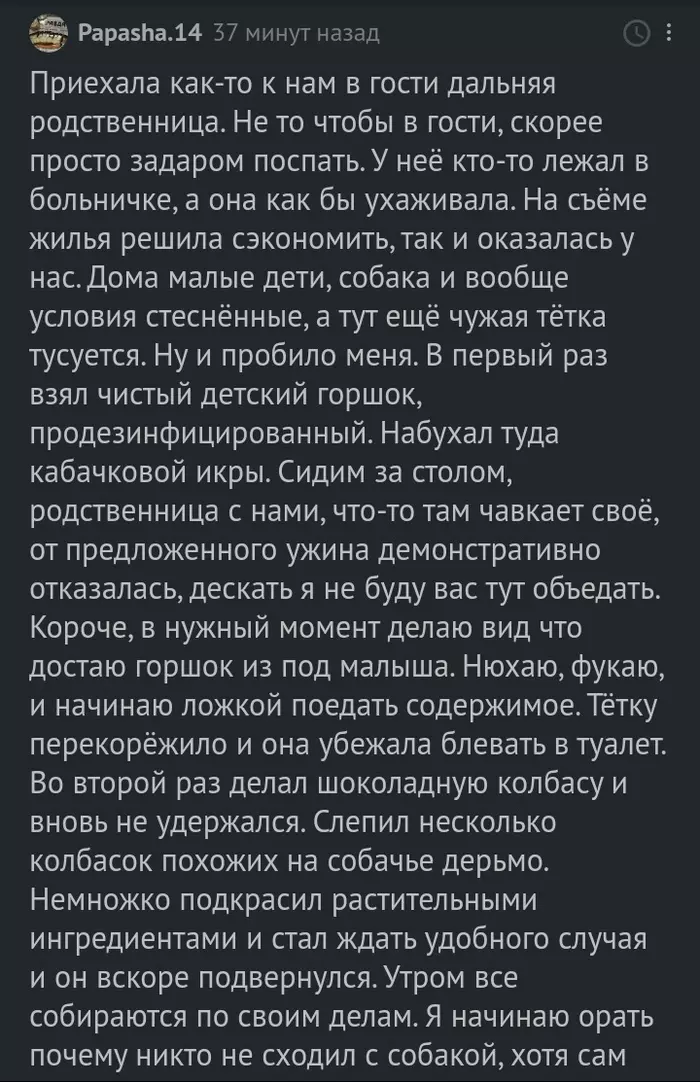 Как избавиться от незваных родственников. - Комментарии на Пикабу, Скриншот, Родственники, Длиннопост